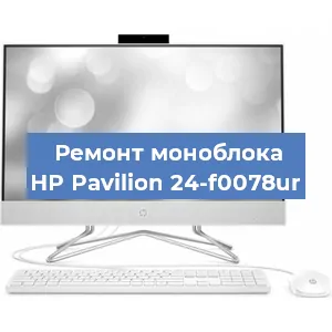 Замена материнской платы на моноблоке HP Pavilion 24-f0078ur в Москве